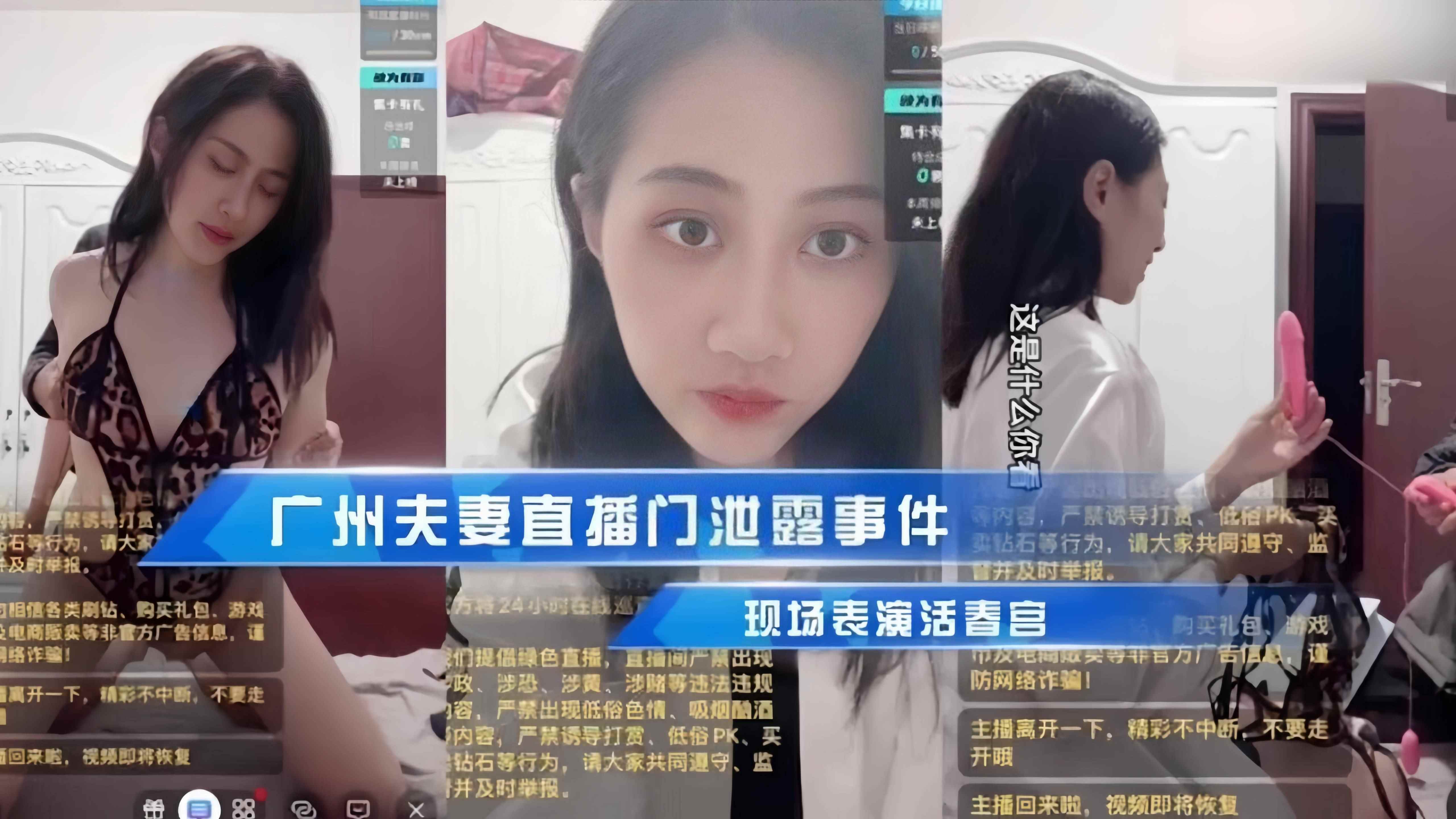 广州夫妻直播们泄露黑料时间流出-